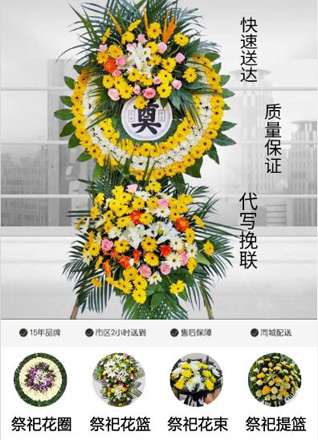 浙江省绍兴越城区皋埠镇东龙山村花圈代送